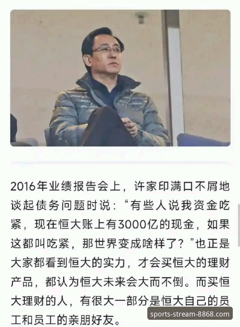 看透金元足球崩塌真相：从许家印案看恒大足球兴衰史