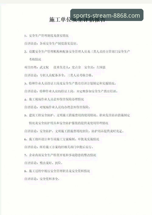 体育安卓版安全吗 8868体育安卓版安全性完整评估指南