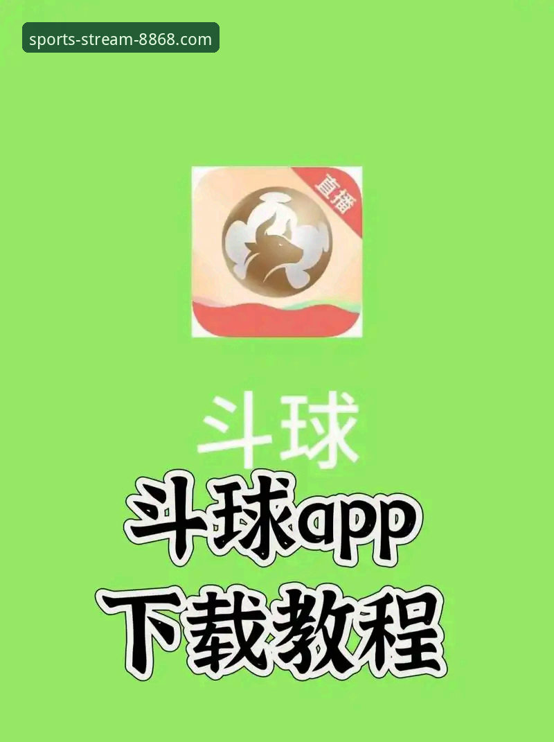 8868体育平台高清赛事直播下载与安装全教程