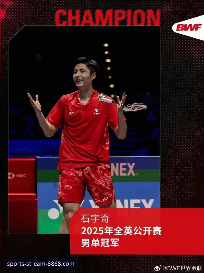 石宇奇亚锦赛夺冠全记录：8868体育平台观赛必备知识与深度解析