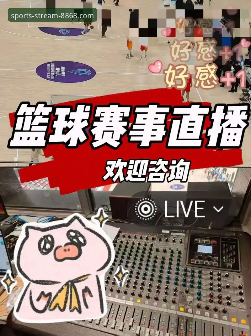高清赛事直播最新动态：8868体育平台v3.2.0版本如何重塑观赛体验